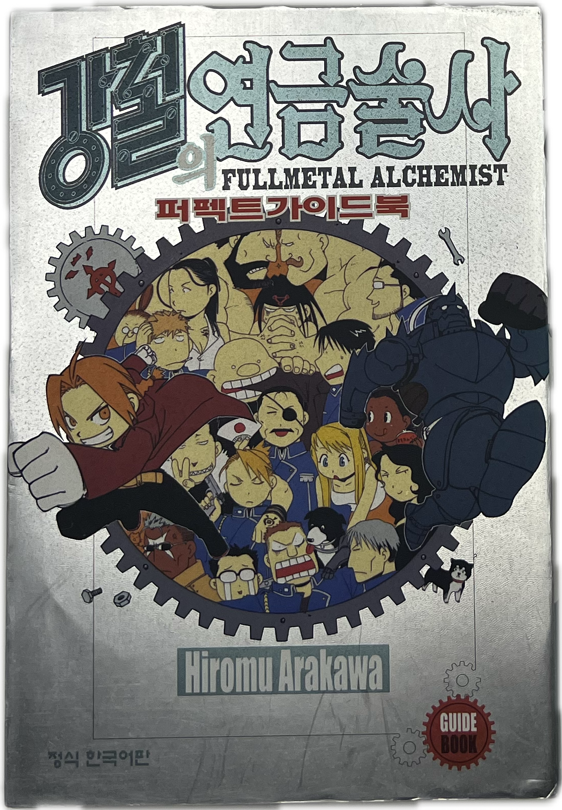 Full Metal Alchemist - Guide Book