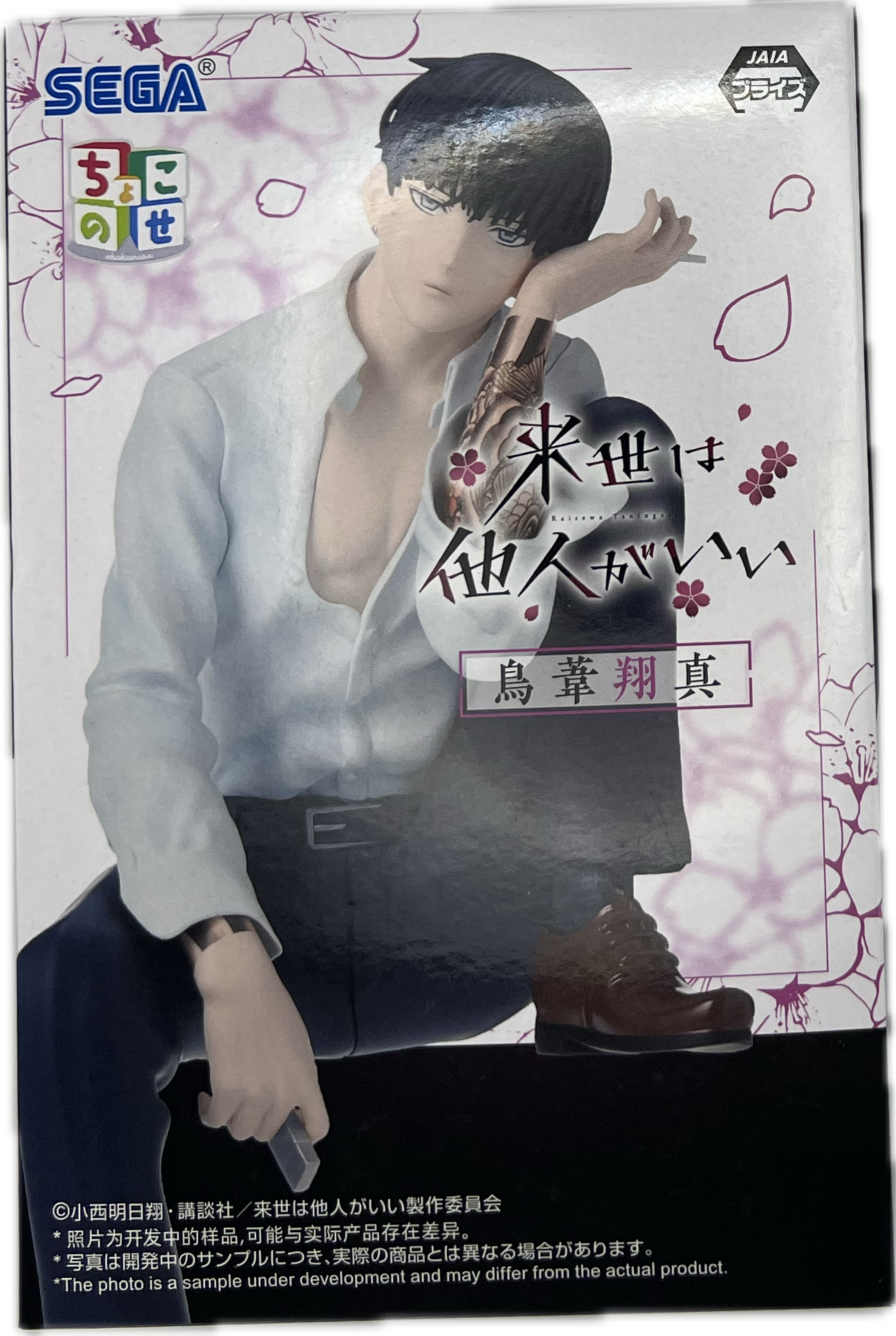 Shoma Toriashi Figur