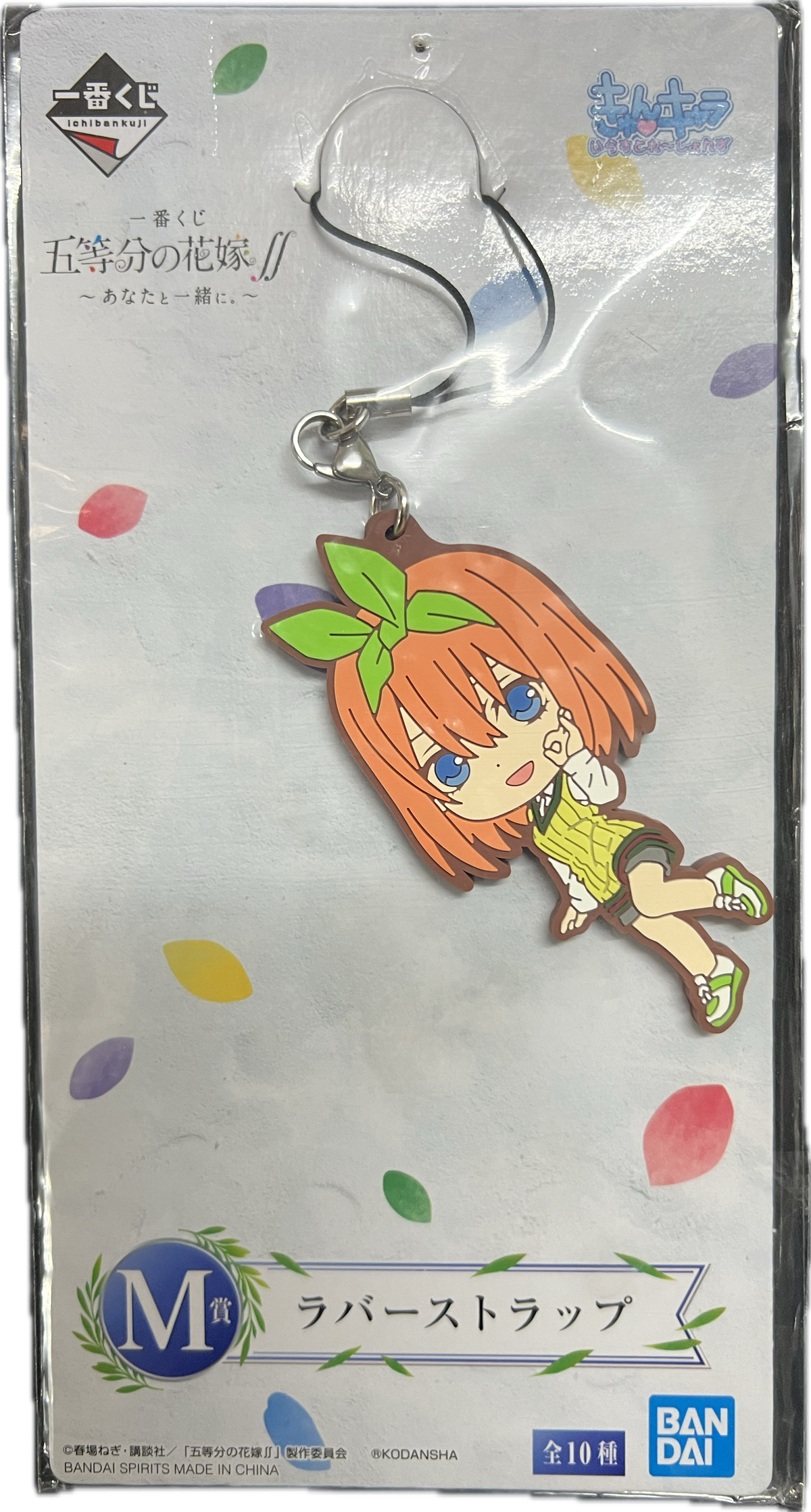 Yotsuba Nakano Schlüsselanhänger