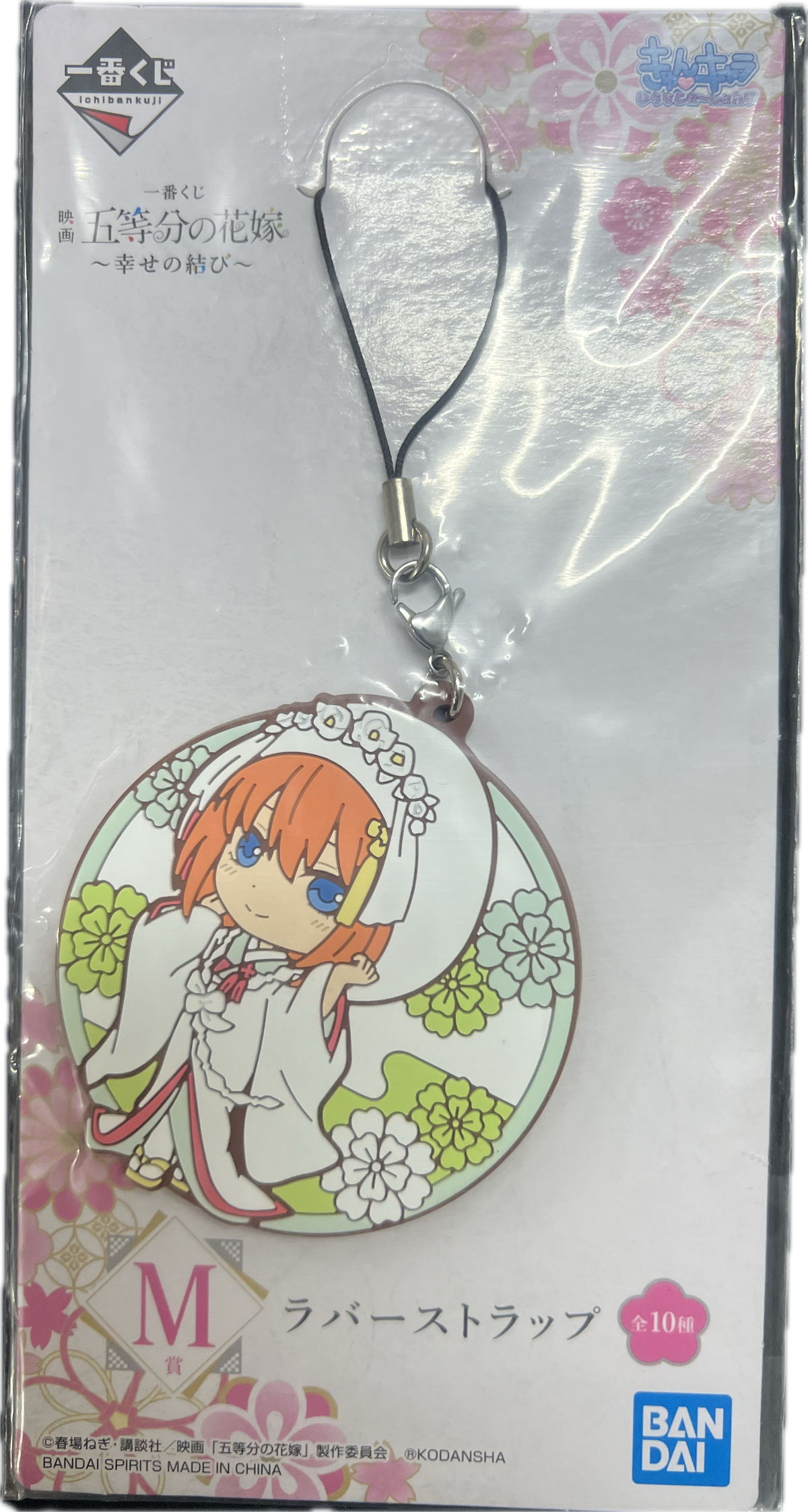 Yotsuba Nakano Schlüsselanhänger