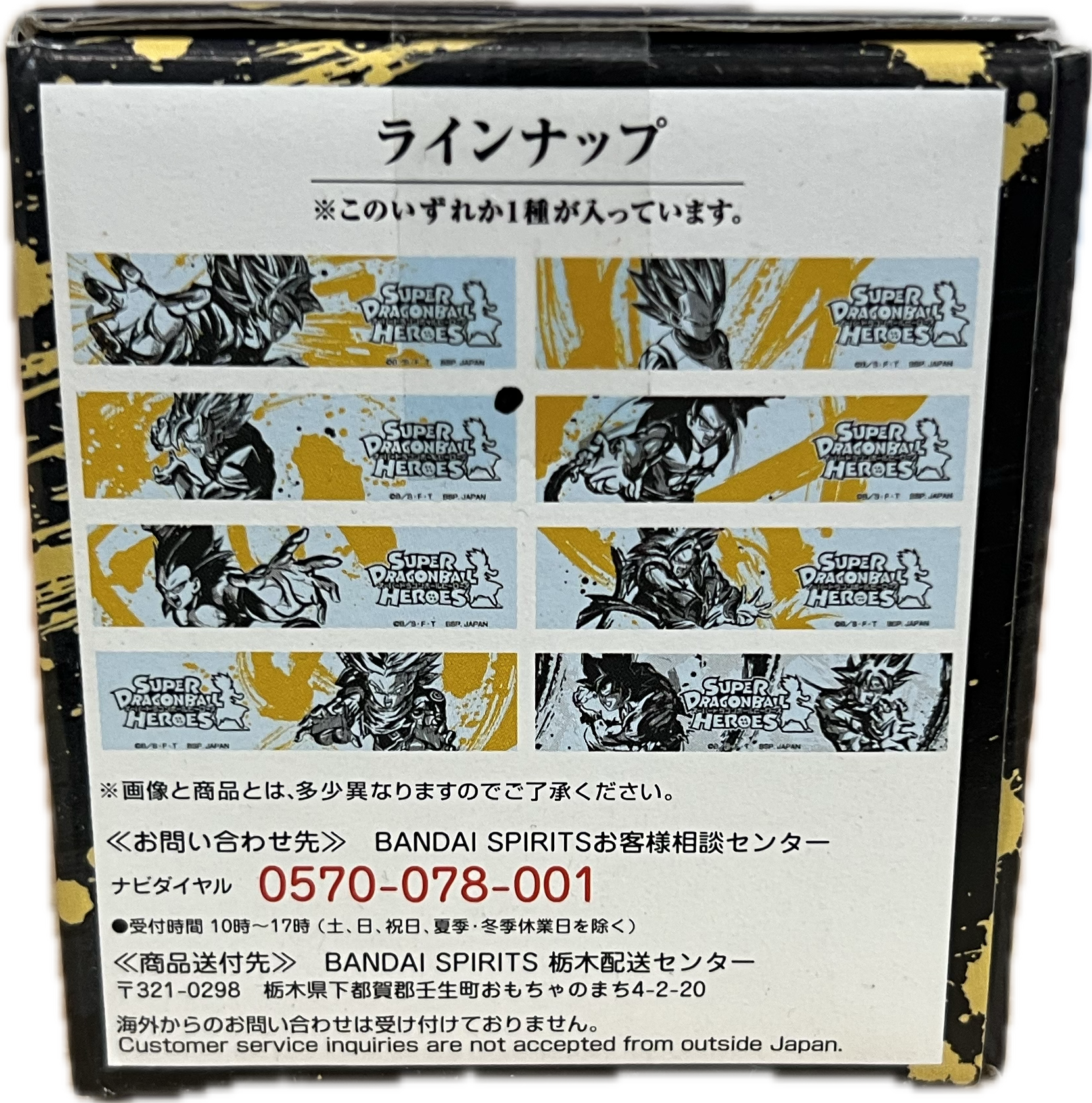 Super Dragon Ball Heroes Glas Blind Box
