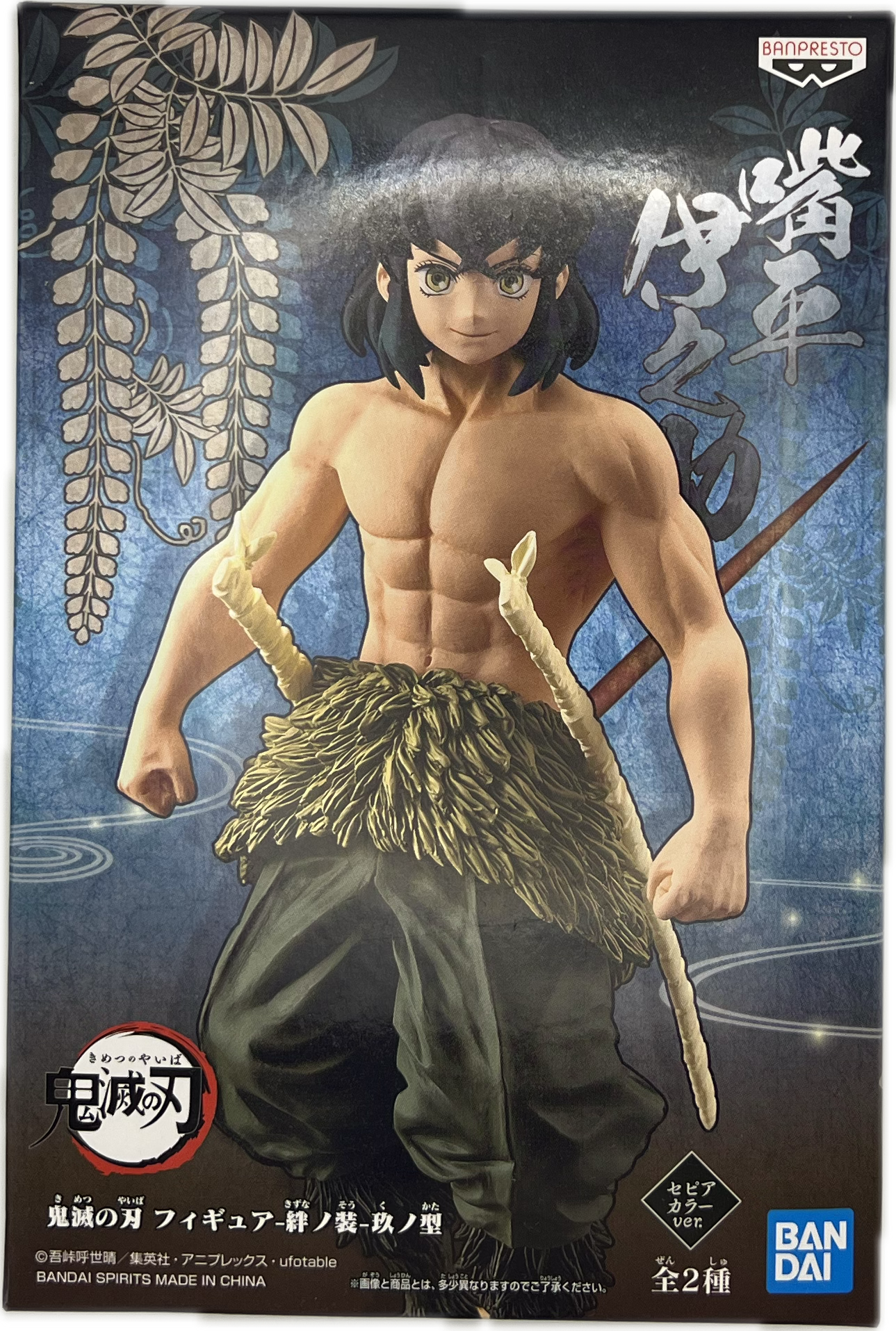 Inosuke Hashibara Figur