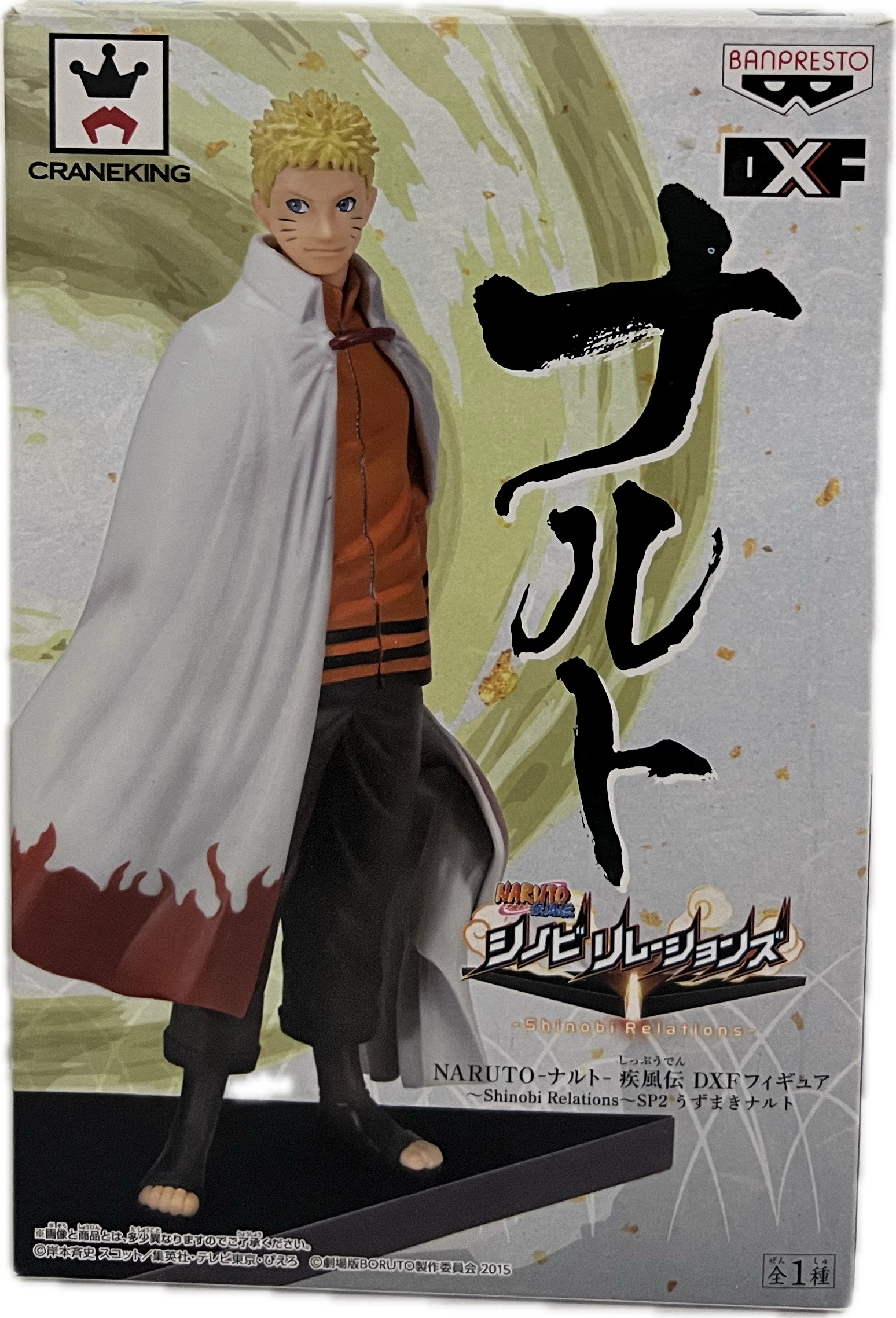 Naruto Uzumaki Shinobi Relations SP2 Figur