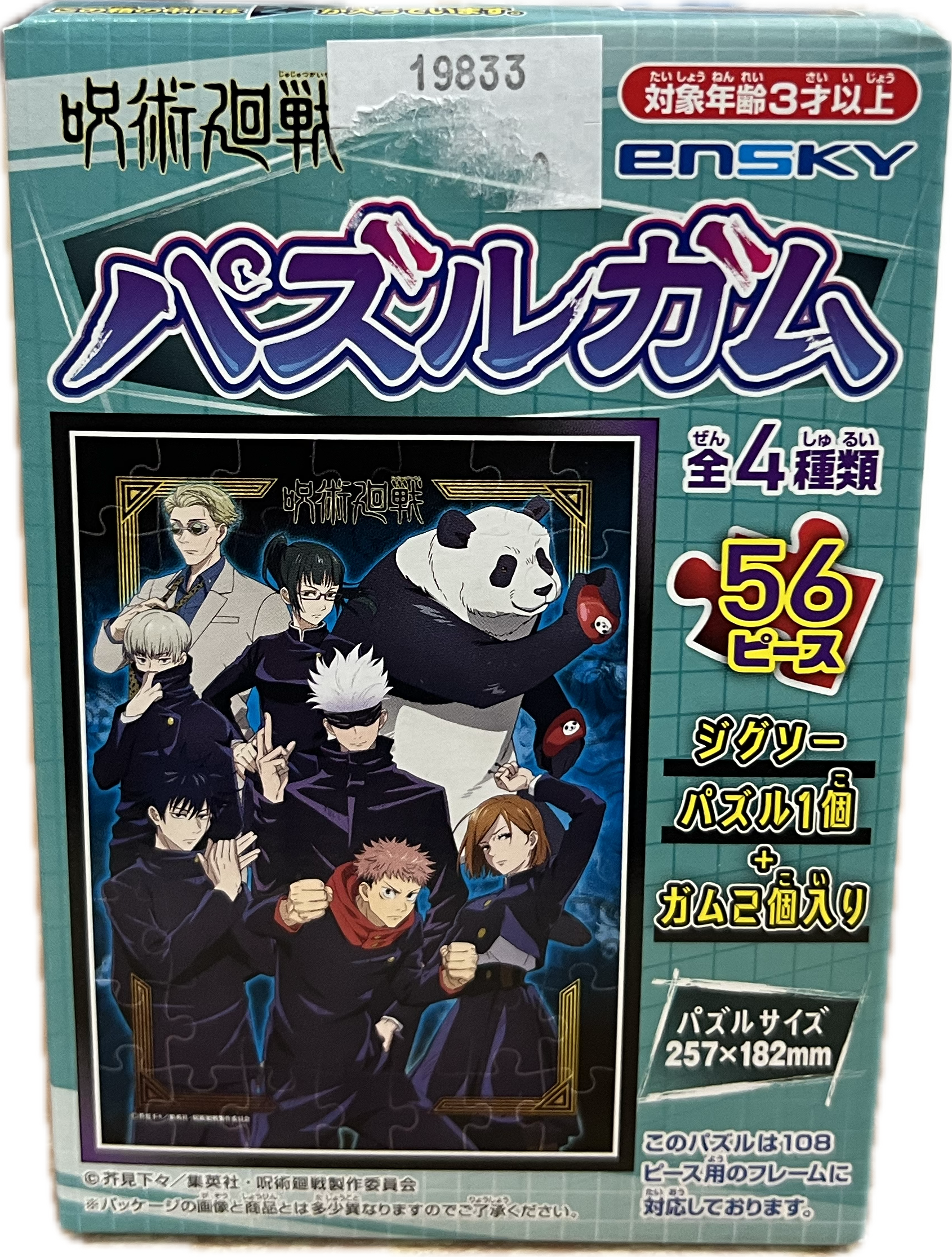 Jujutsu Kaisen Puzzle 56 Teile