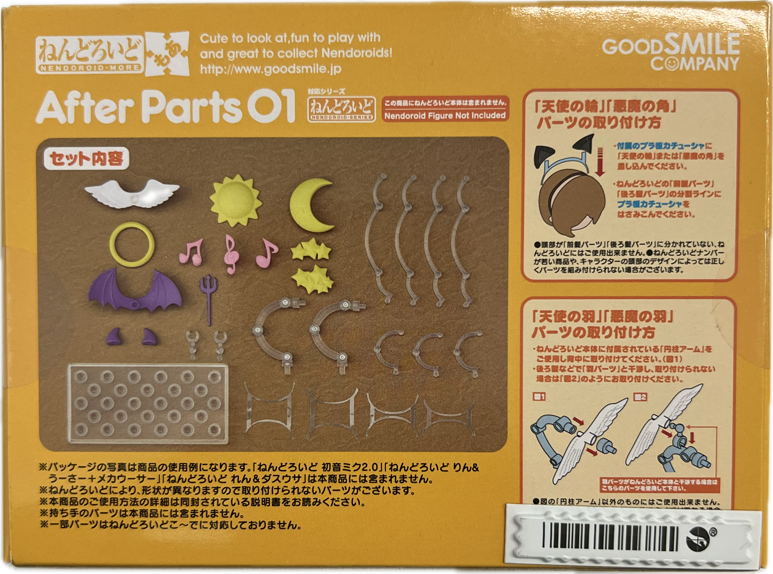 Nendoroid More - After Parts 01