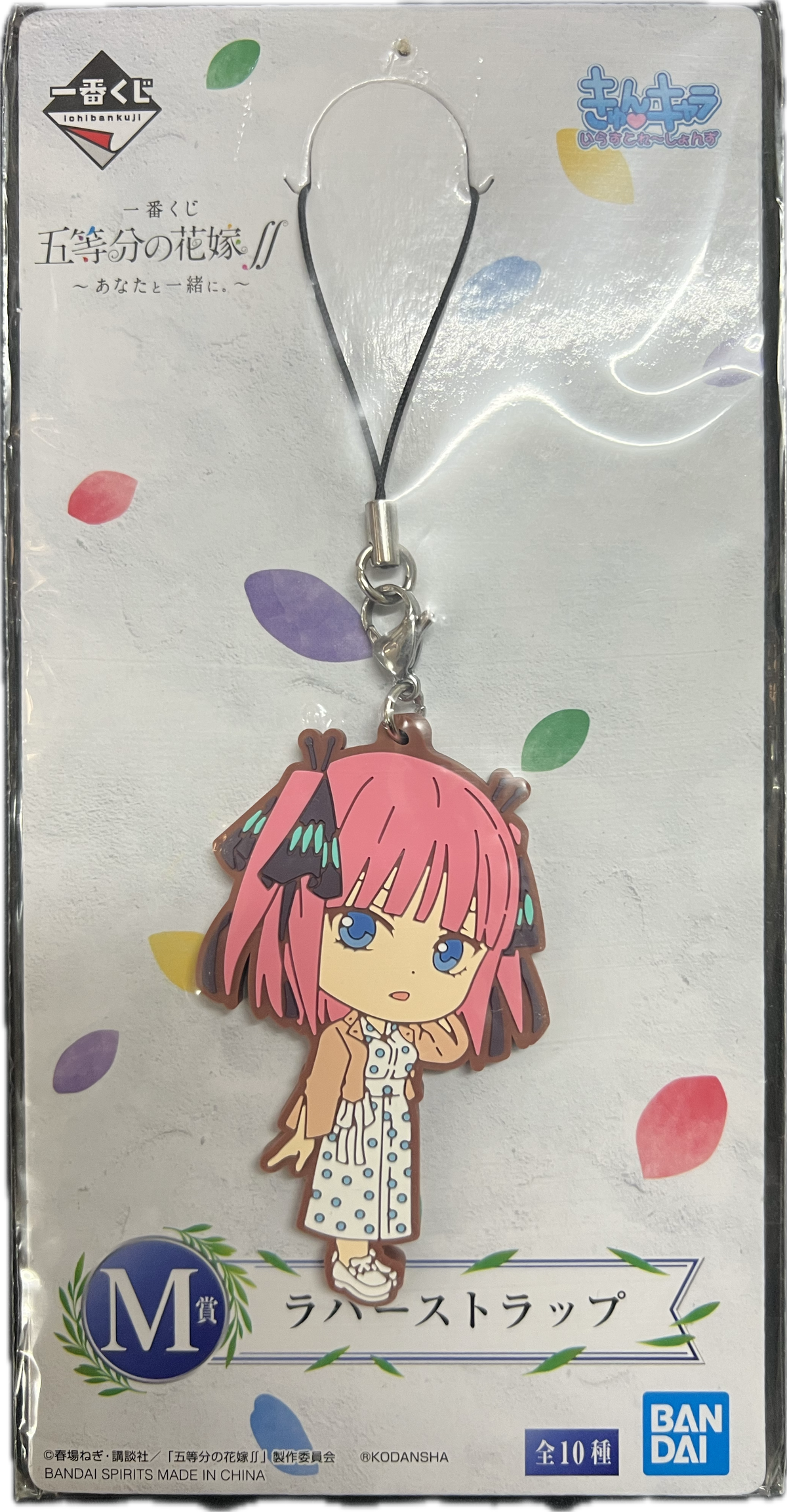 Nino Nakano Schlüsselanhänger