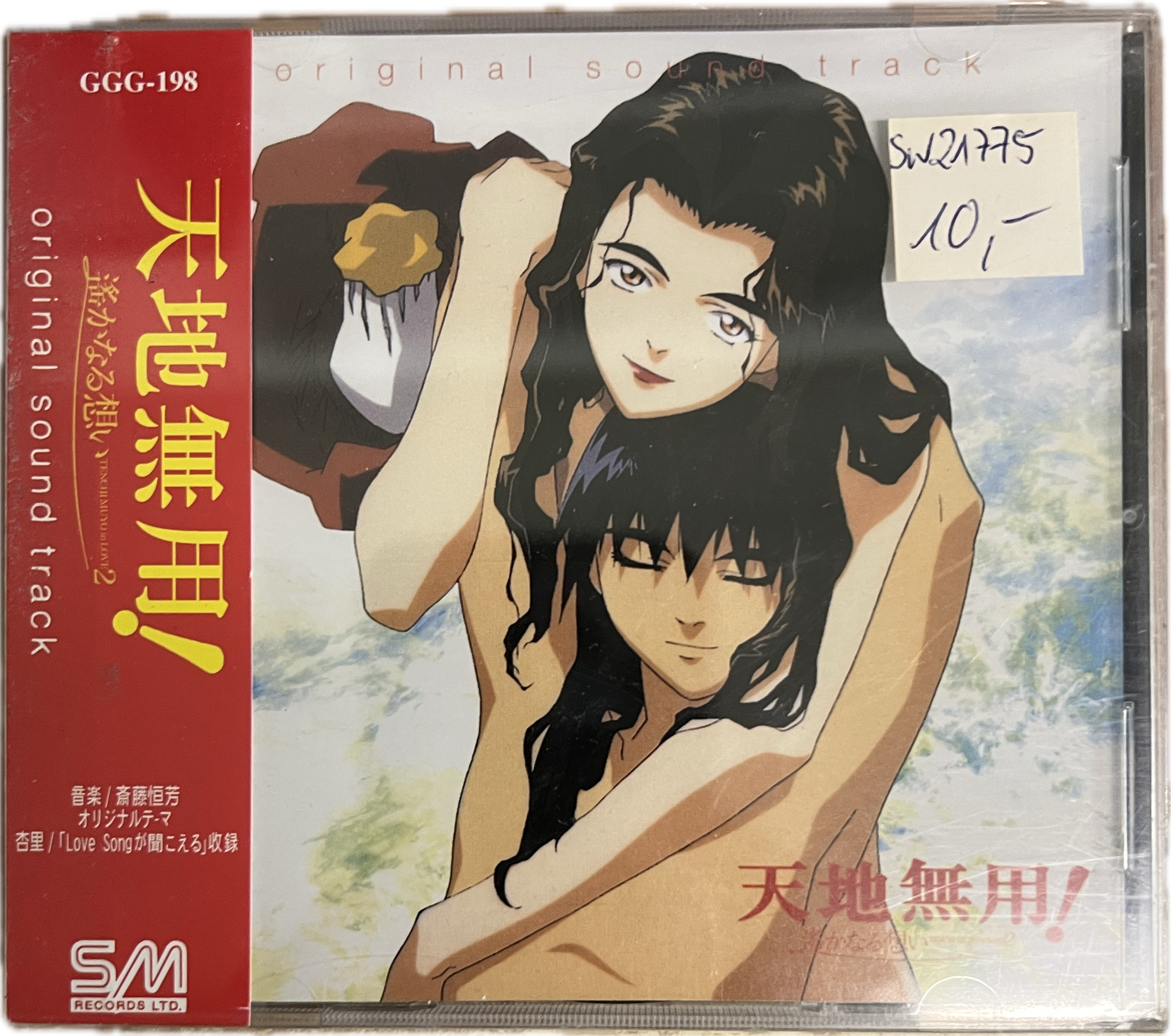 Tenchi Muyo! 02 CD Sountrack Japanisch