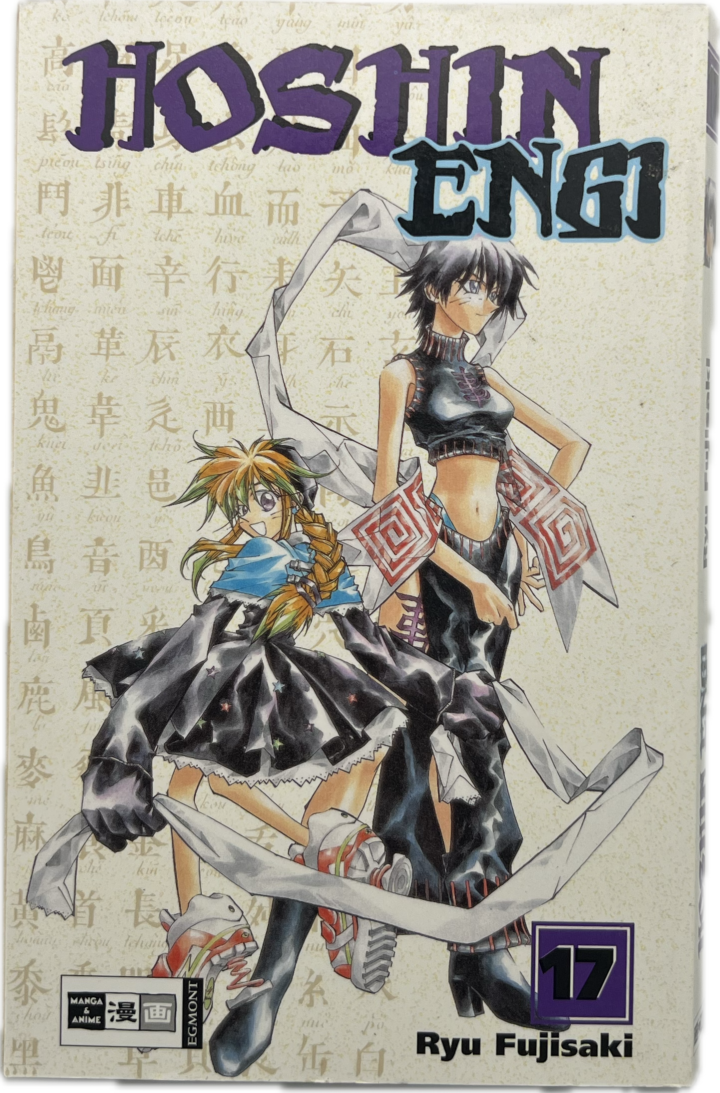 Hoshin Engi 17