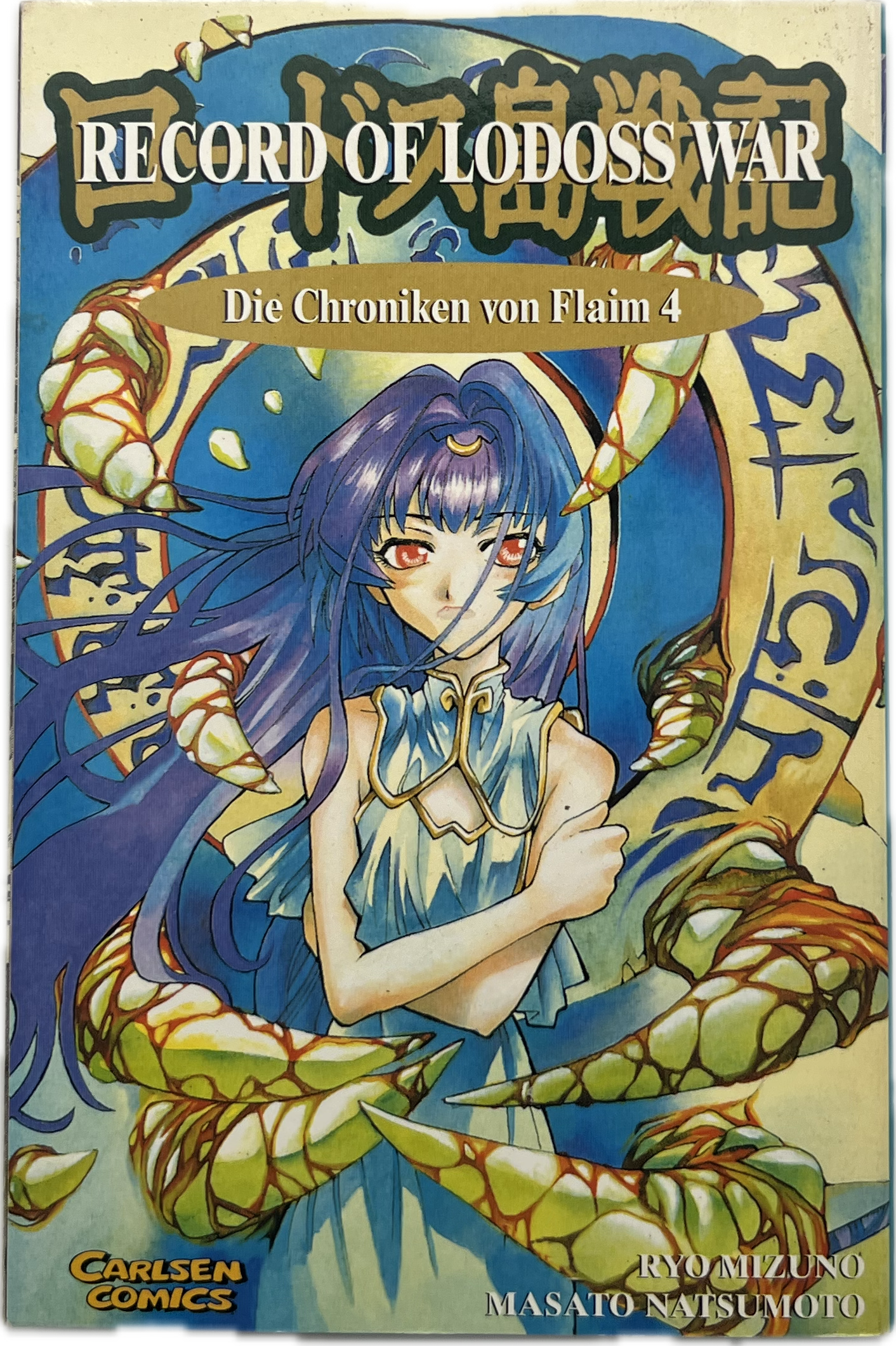 Records of Lodoss War: Die Chroniken of Flaim 04
