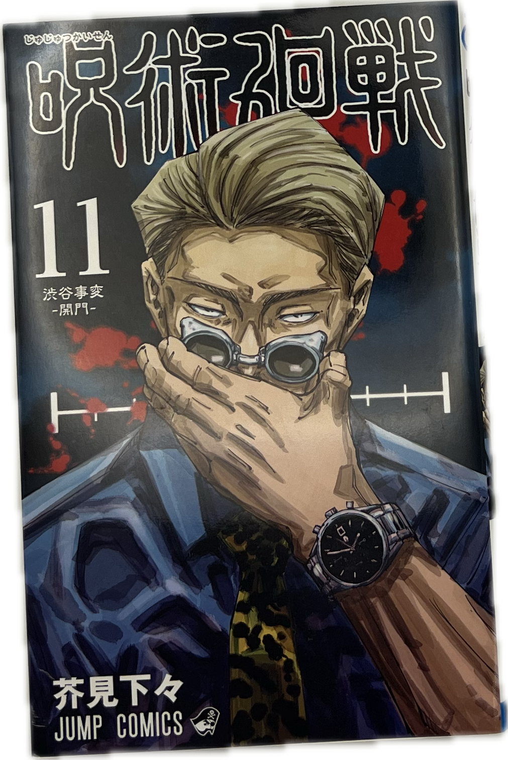 Jujutsu Kaisen 11 Japanisch | Manayga