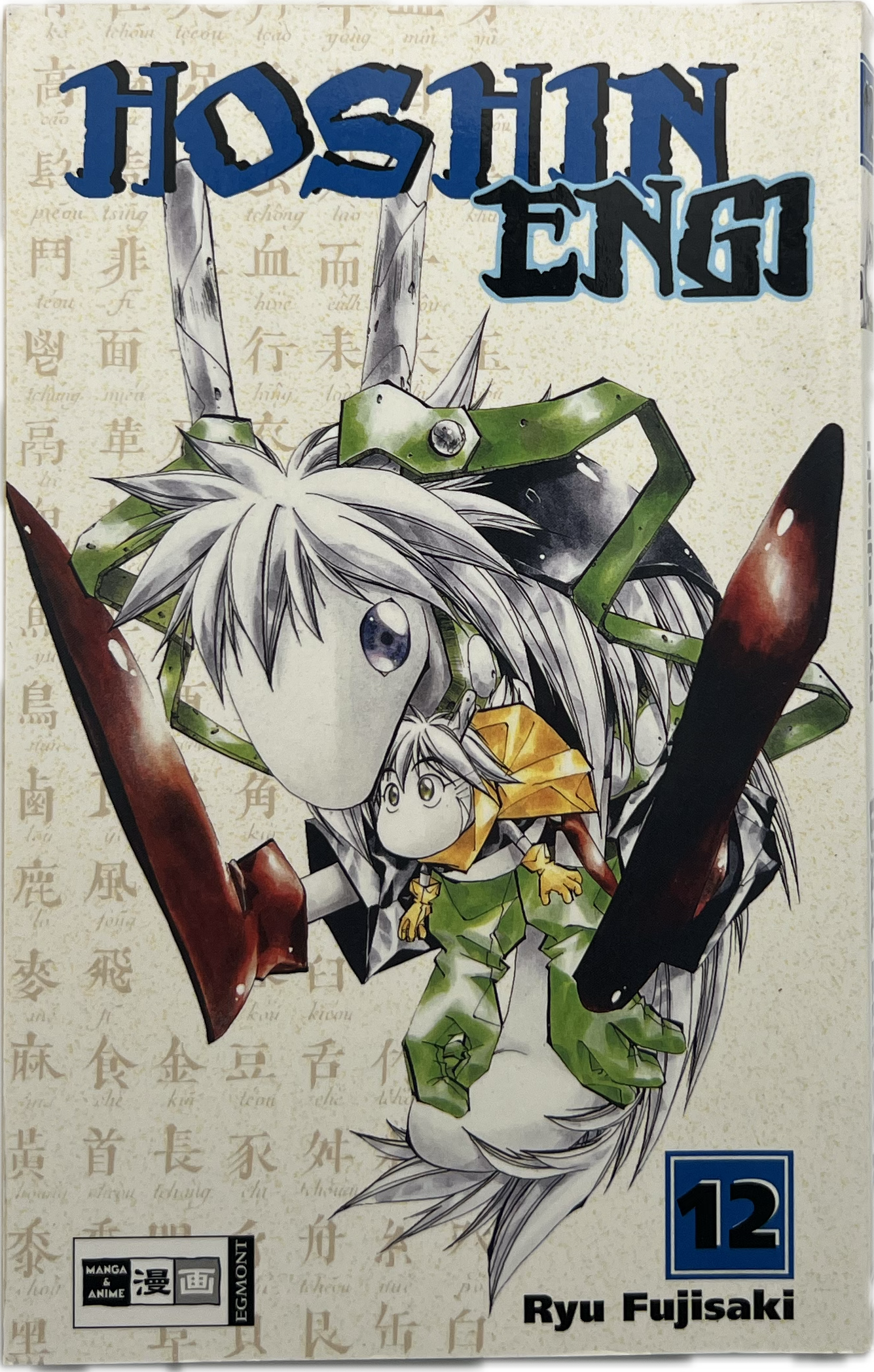Hoshin Engi 12