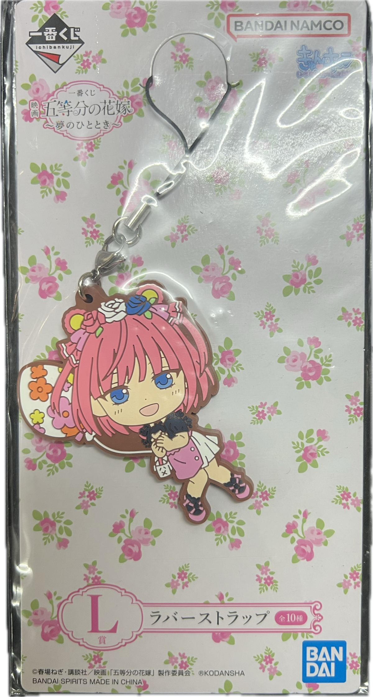 Ichika Nakano Schlüsselanhänger