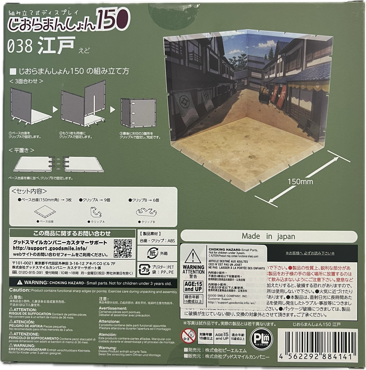 Diorama Mansion 150 – Edo