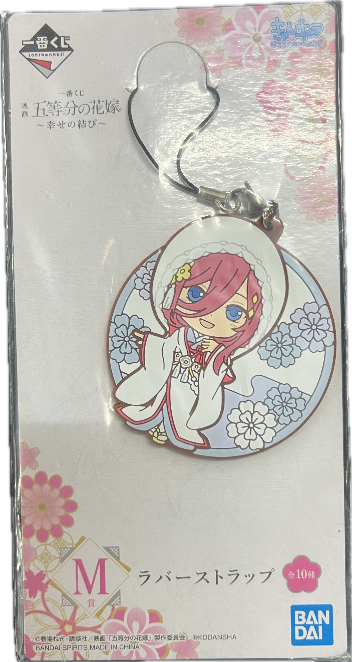 Miku Nakano Schlüsselanhänger