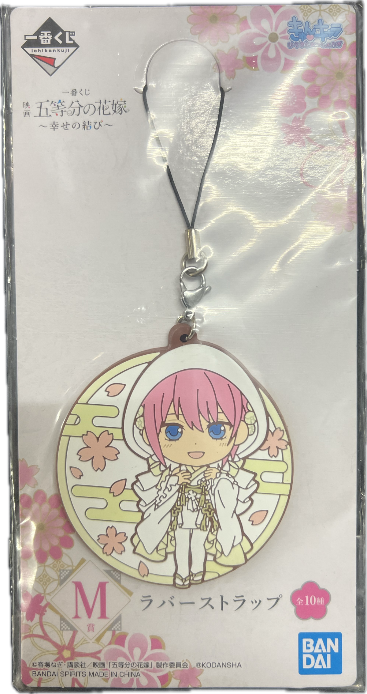 Ichika Nakano Schlüsselanhänger