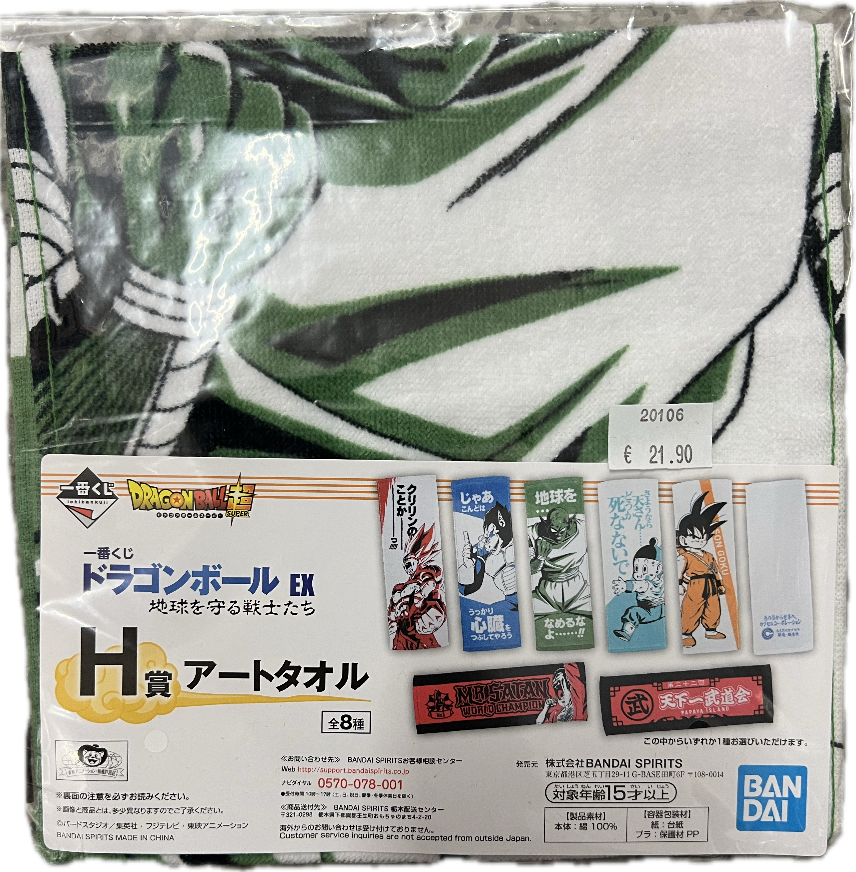 Dragon Ball Handtuch 60 x 20cm
