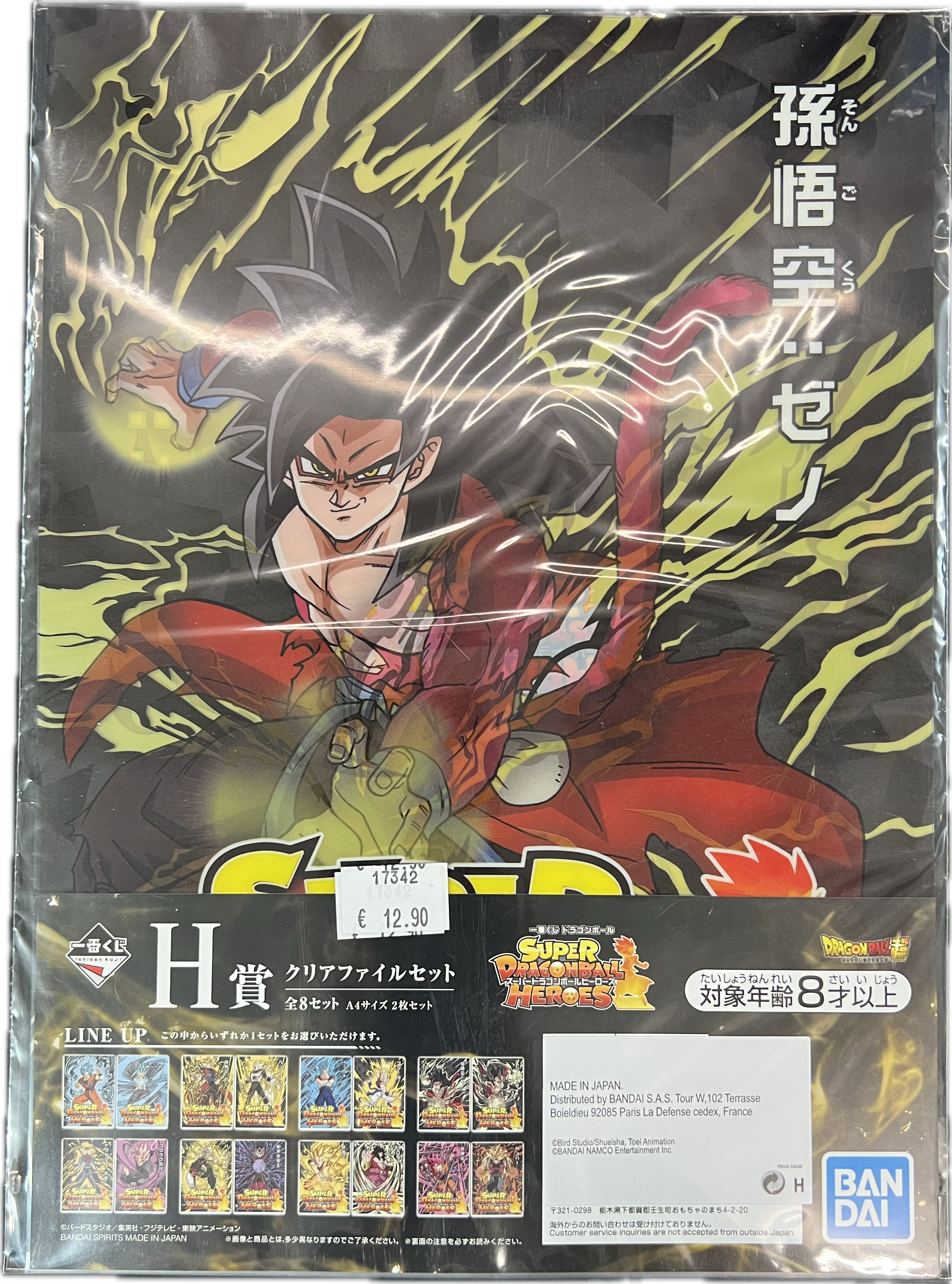 Dragon Ball – Ichiban Kuji Clear File Set – Son Goku: Xeno & Vegeta: Xeno (Super Saiyan 4)