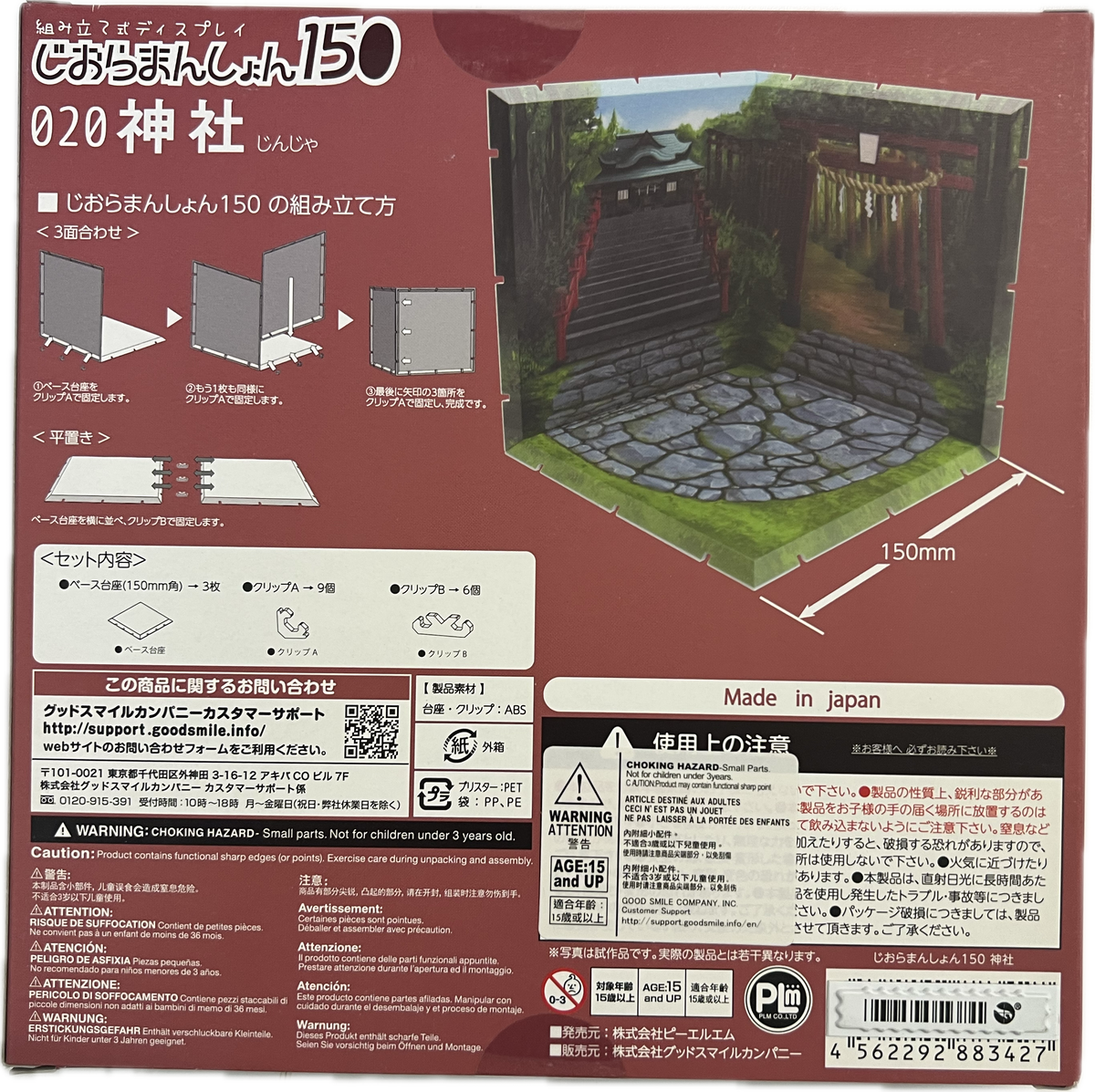 Diorama Mansion 150 – Schrein