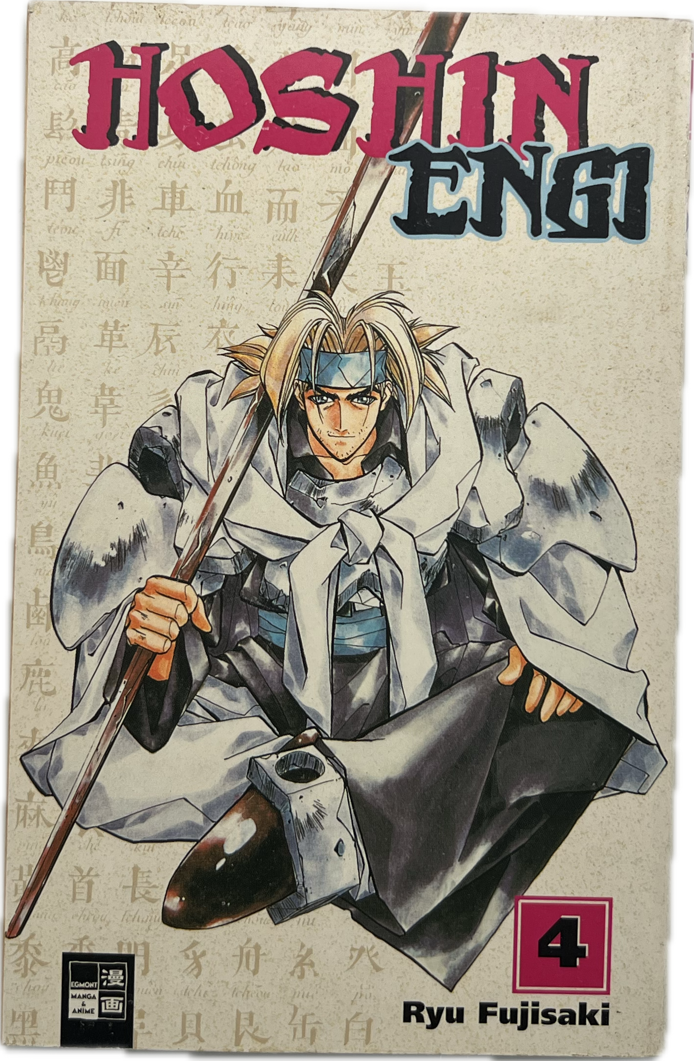 Hoshin Engi 04
