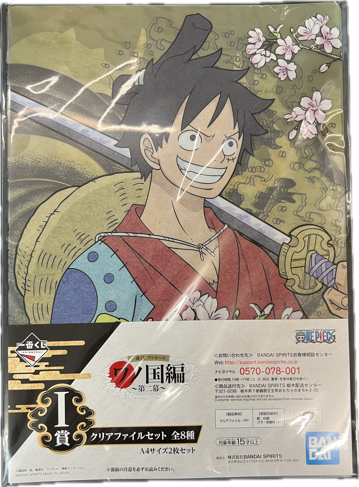 One Piece – Ichiban Kuji Clear File Set – Monkey D. Luffy & Kaido