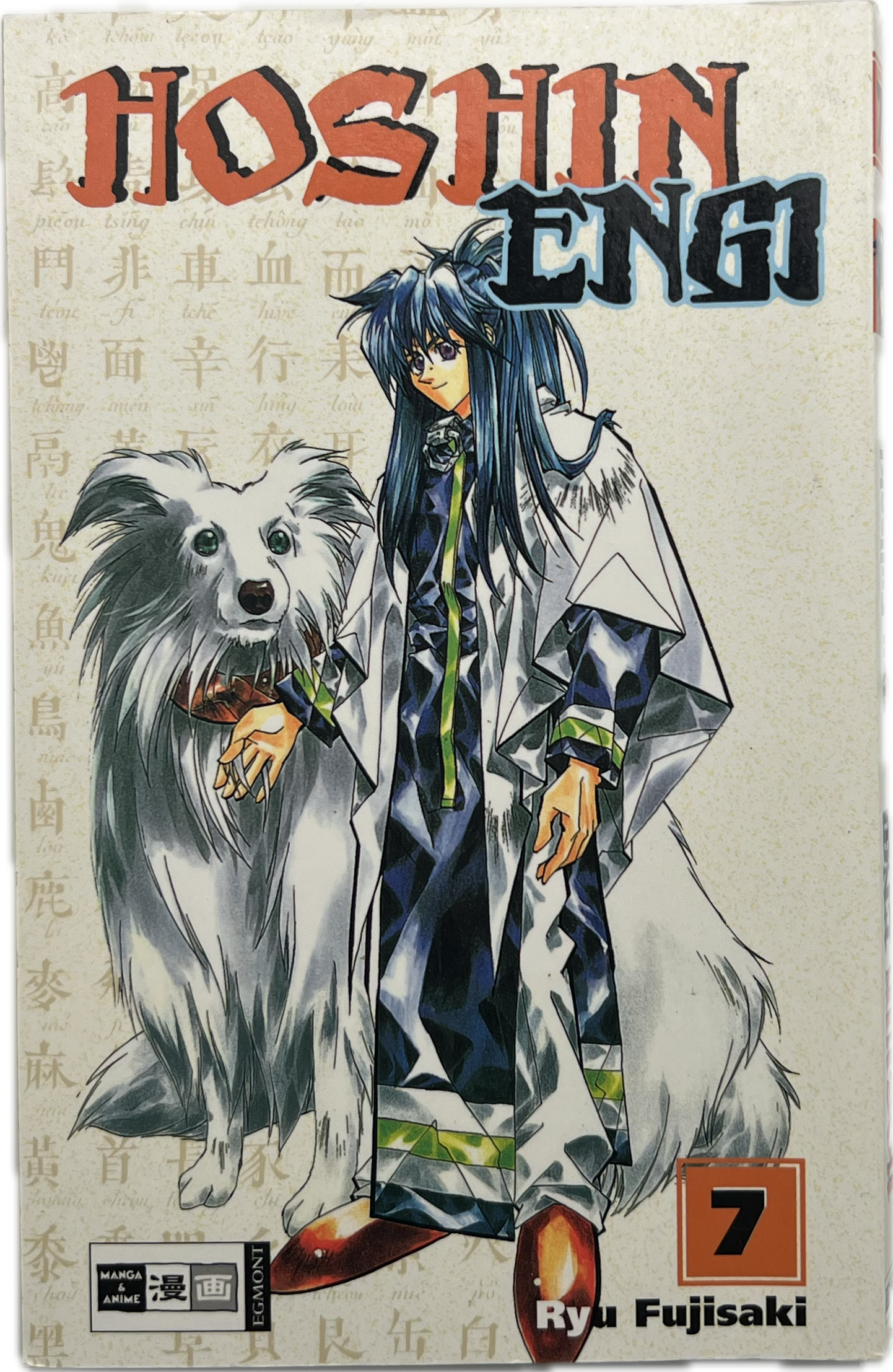 Hoshin Engi 07