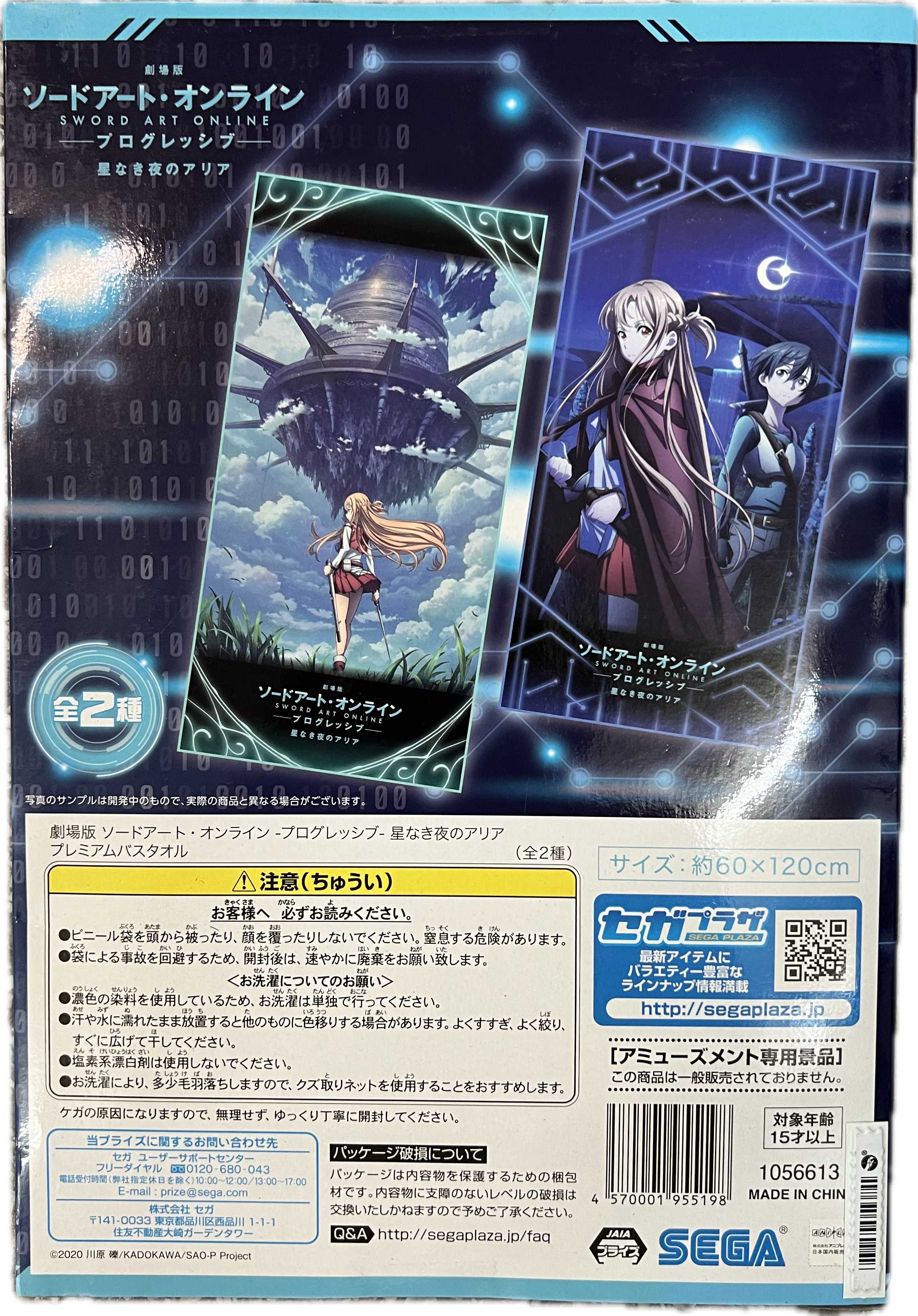 Sword Art Online Badetuch 60 x 120cm