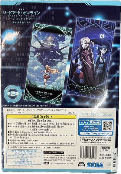 Sword Art Online Badetuch 60 x 120cm