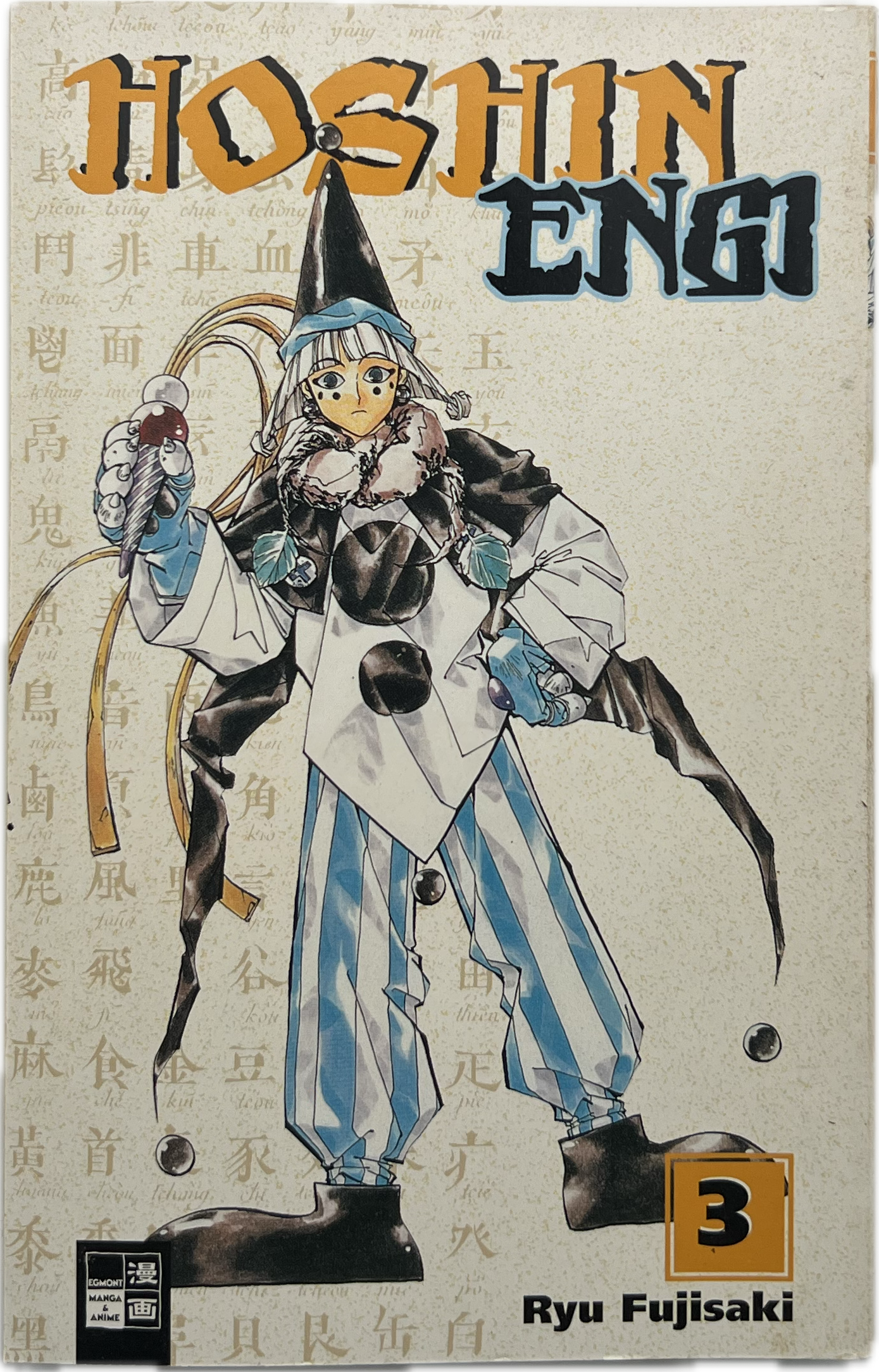 Hoshin Engi 03
