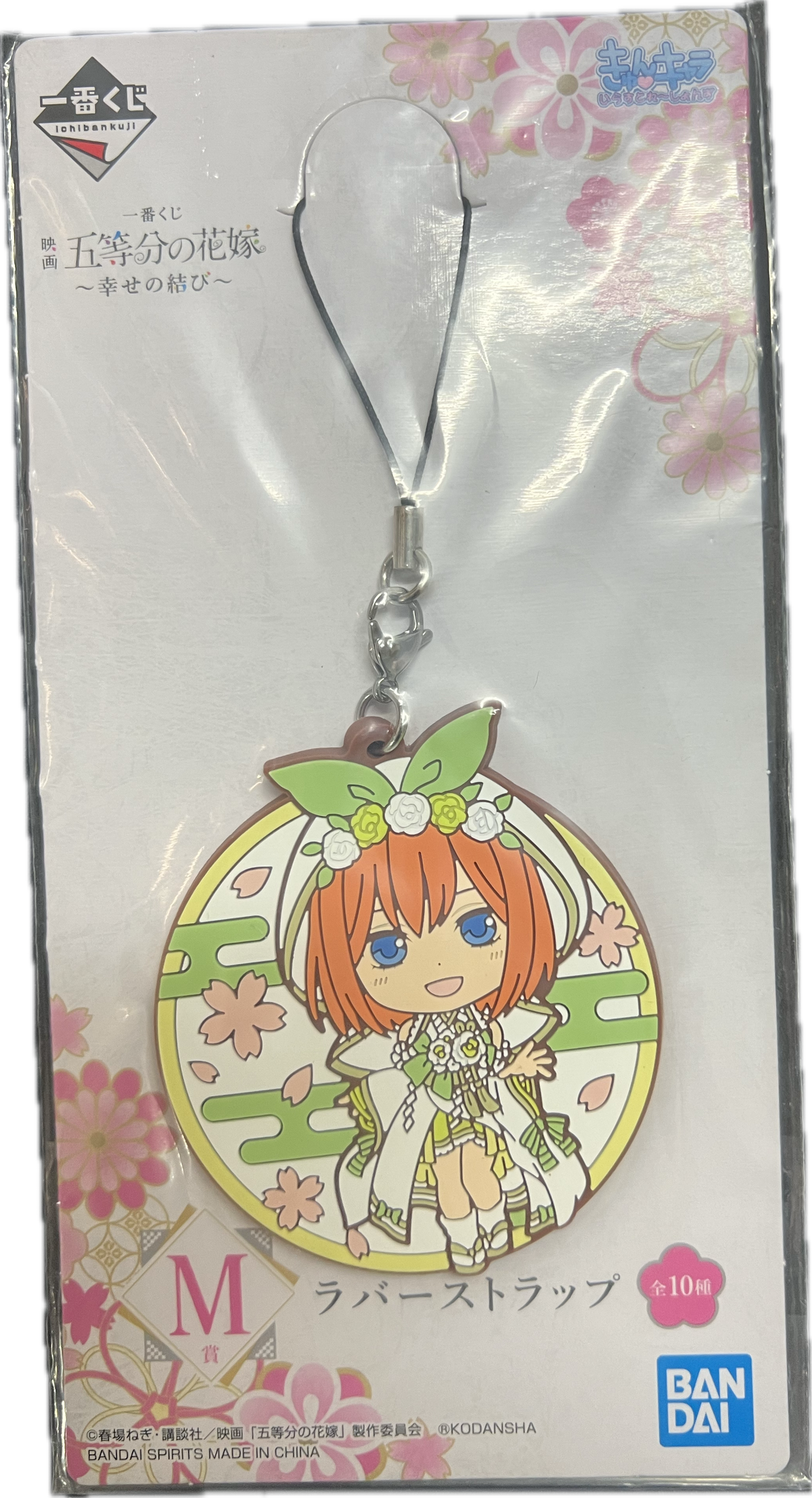 Yotsuba Nakano Schlüsselanhänger