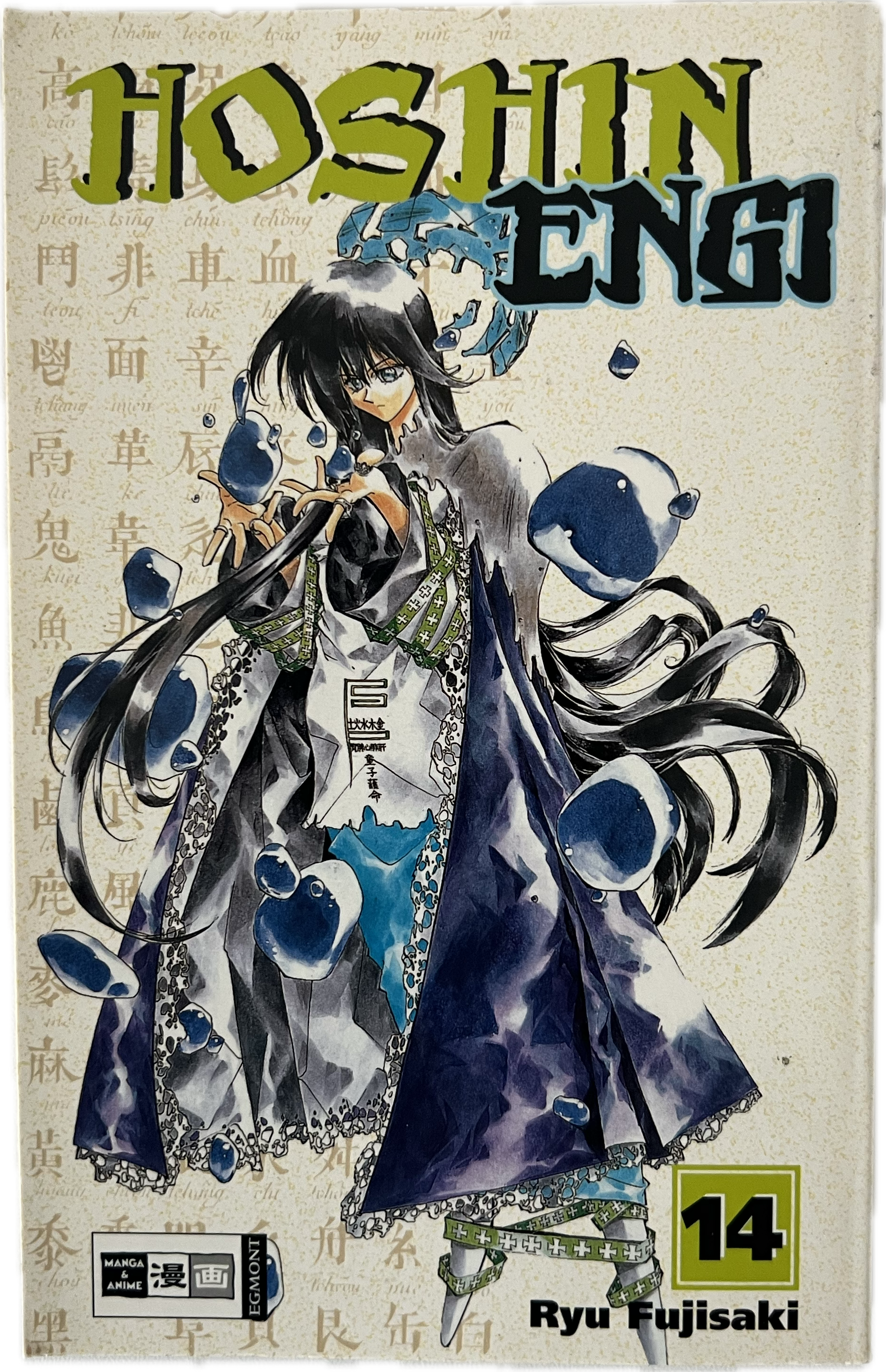 Hoshin Engi 14